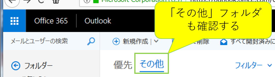 「その他」トレイに、優先受信トレイに入らなかったメールがあります。