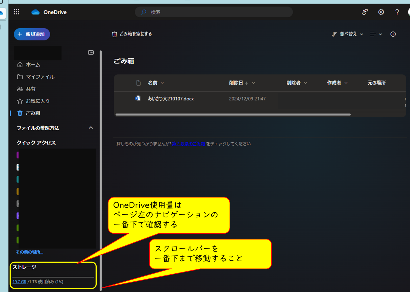 OneDrive ページの左下隅で使用量を確認しましょう。